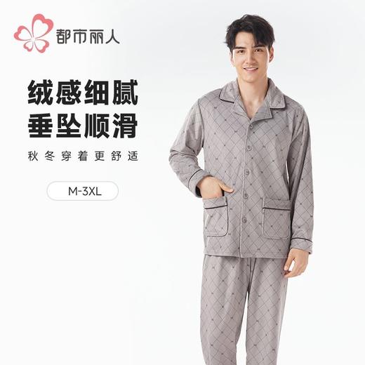 都市丽人睡衣男士海岛绒睡衣男士家居服长袖长裤海岛绒套装FHH1D6 商品图0