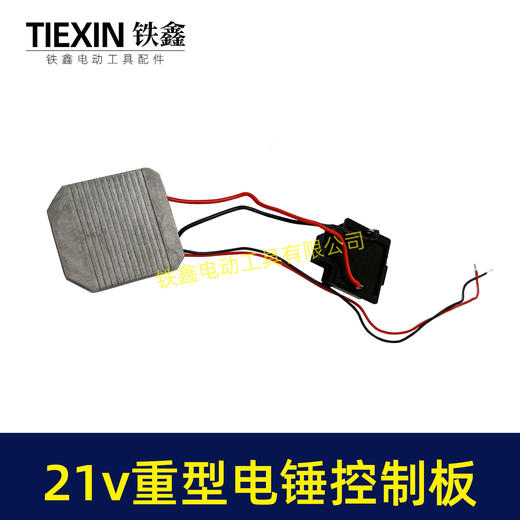 【货号04266】21V牧田款锂电电锤控制板5230电锤控制器重型26电锤控制器保护板锂电冲击钻控制器 商品图7