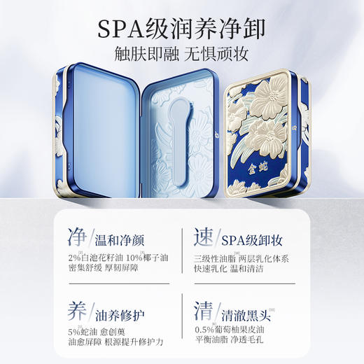 严选 | 金蛇净澈修护卸妆膏 深层清洁 保湿卸养合一 85g/盒*2盒 商品图3