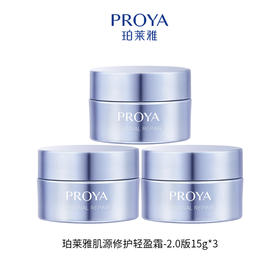 珀莱雅肌源修护轻盈霜/盈润霜5g/15g-2.0版