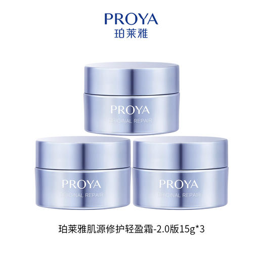 珀莱雅肌源修护轻盈霜/盈润霜5g/15g-2.0版 商品图0