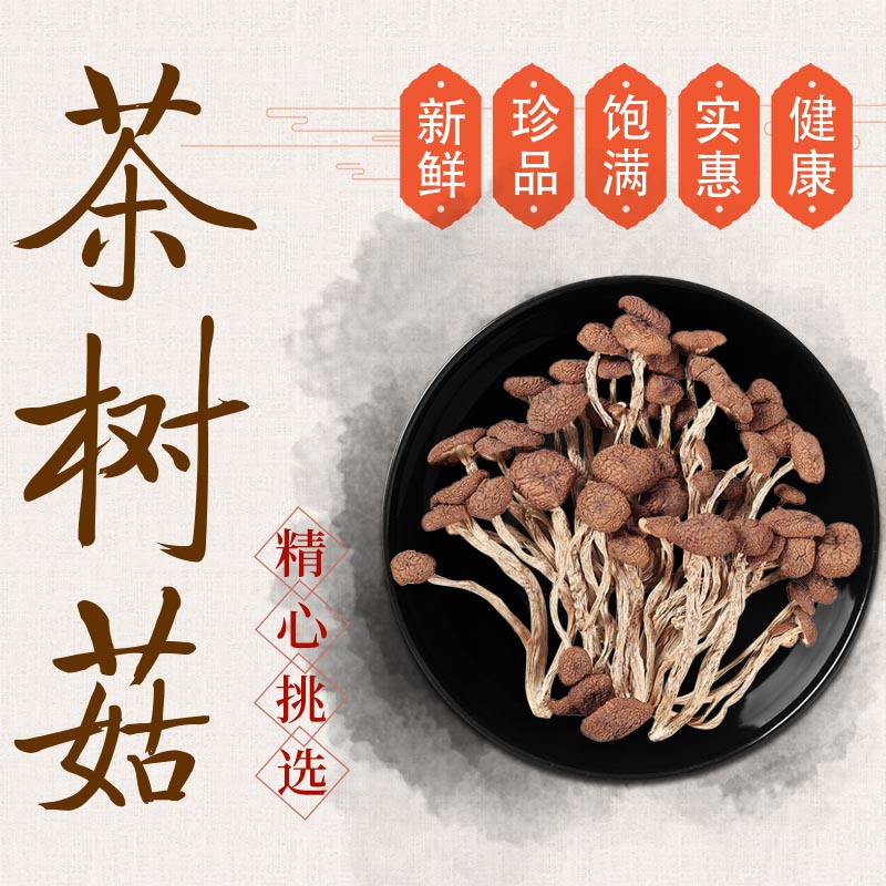【兴合吉供】茶树菇100g*2袋