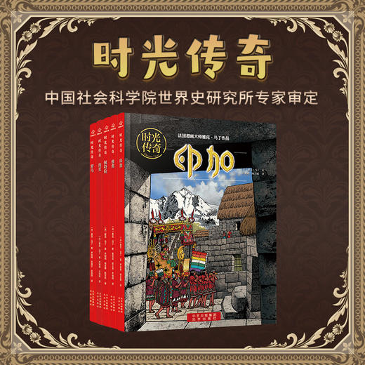 【樊登好书】“时光传奇”丛书第一辑+第二辑（全11册） 商品图4