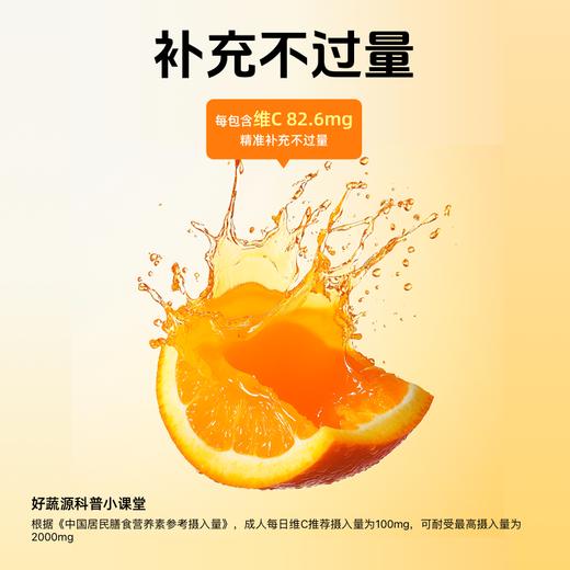 【健康活力每一天】好蔬源 柑橘果皮维C复合粉 10g*10条/盒 每时每刻鲜活维C 商品图2