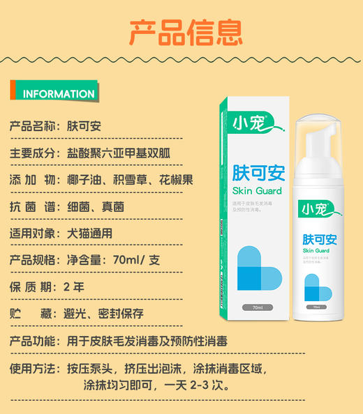 小宠肤可安 皮肤护理 消毒祛味 商品图8