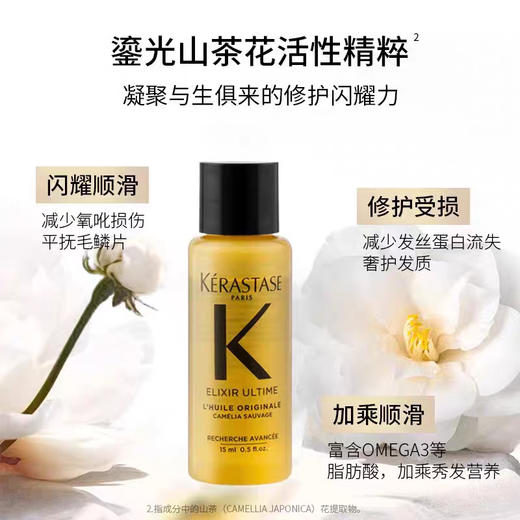  【限定福利】卡诗鎏光山茶花精油 解锁闪耀秀发秘籍 珍稀花萃强修护，一抹告别干枯毛躁，发丝柔顺亮泽到反光！（下单后72h发货） 商品图5
