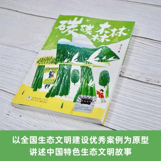 百班千人69期三年级阅读书目 碳碳森林   3年级课外书必读正版授权 商品图3