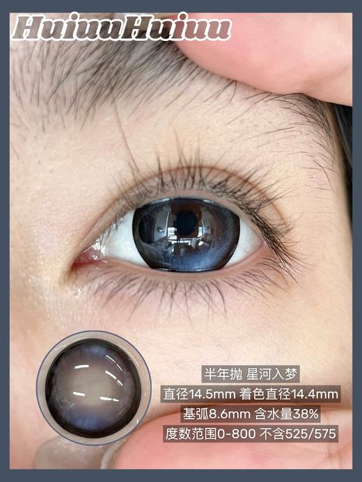【店主实拍】大直径蓝黑色美瞳-星河入梦-14.5mm-14.4mm 商品图0