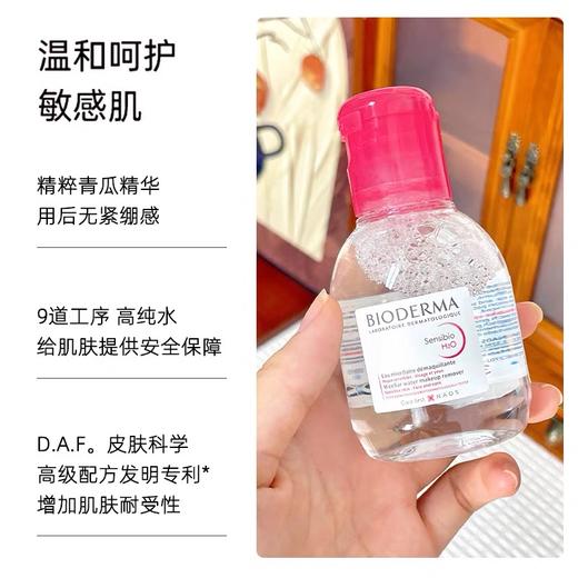 中小样▲贝德玛卸妆水 粉色100ml 商品图2