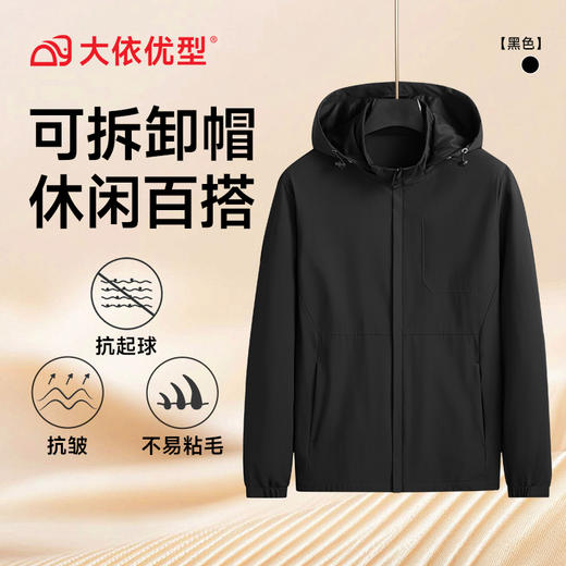 【DK】大依优型大码男士防风茄克衫秋季新款休闲夹克外套胖子户外休闲外套可脱卸帽 商品图5