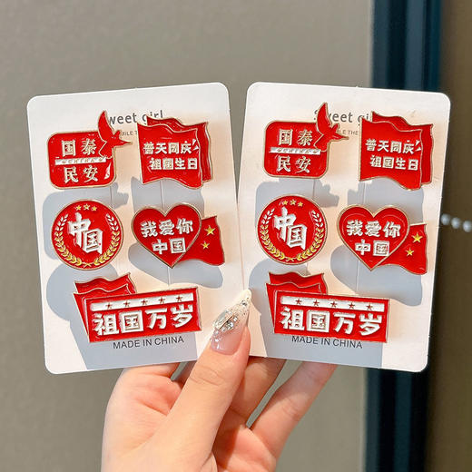 【限时抢❗️9.9秒2个🔥国庆限定胸针】精致舒适，氛围感拉满！女我爱中国祖国万岁红色金属徽章文字创意学生配饰男女节日礼物 商品图1