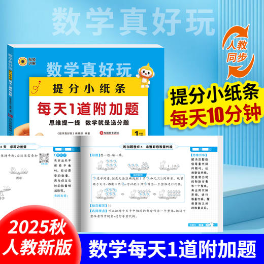 【25秋季 课课贴】语文数学真好玩 默写提分小纸条课课贴1-6年级上册 商品图3