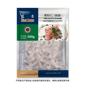 【BF】蓝雪青虾仁（抽肠）300g/袋