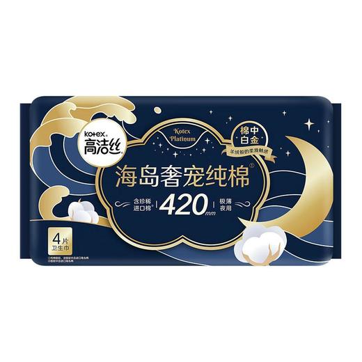 高洁丝海岛奢宠纯棉夜用4片/包 商品图0