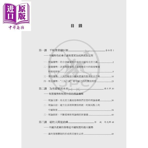 【中商原版】中国制度十二讲 港台原版 姜治莹 香港三联书店 商品图2