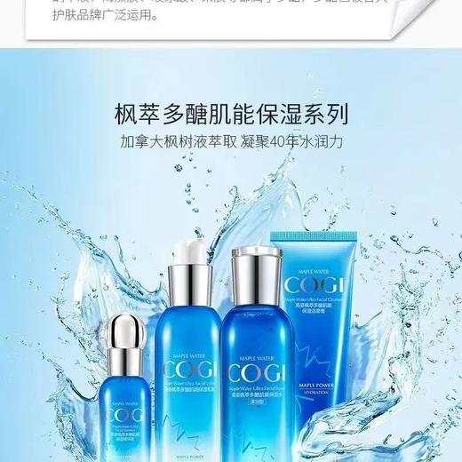 高姿枫萃多醣奢华保湿礼盒 商品图5