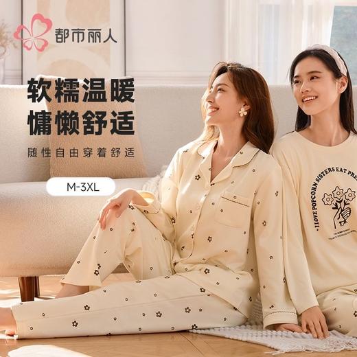 都市丽人睡衣女士睡衣丽丝绵睡衣女士家居服长袖长裤套装LHH1K7 商品图0