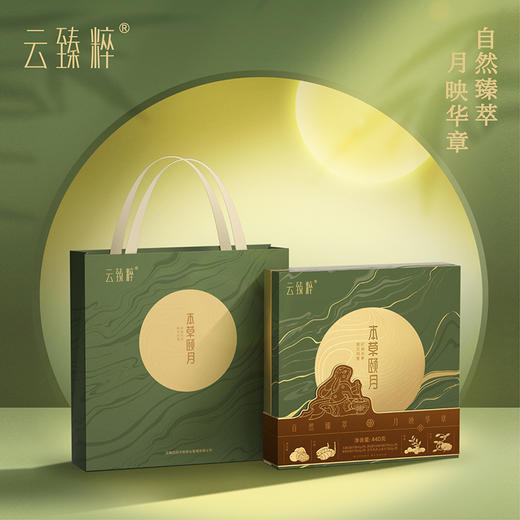 【官方正品】云臻粹本草颐月中秋月饼礼盒2025款多口味药食同源黄精玫瑰茯苓蛋黄黑松露云腿天麻陈皮山楂口味 商品图0