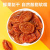 西域美农 南疆的风 半颗无核杏干  口感酸甜，软糯不甜腻 400g  独立小包装 商品缩略图1