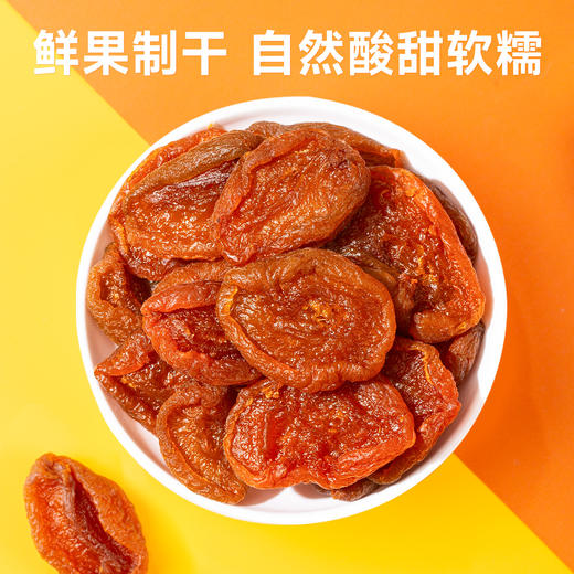 西域美农 南疆的风 半颗无核杏干  口感酸甜，软糯不甜腻 400g  独立小包装 商品图1