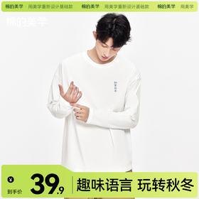 「棉的美学」圆领长袖打底衫T恤秋冬新款内外穿百搭宽松休闲上衣