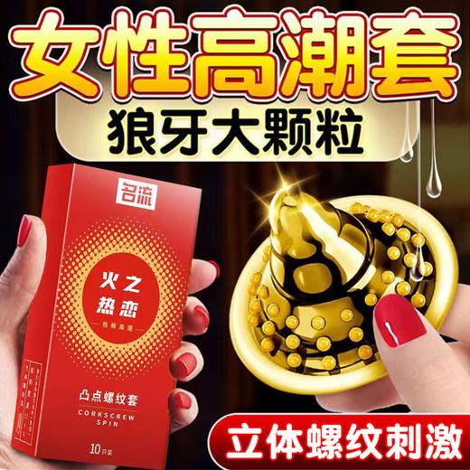 名流避孕套颗粒凸点螺纹冰火两重天避孕套超薄情趣安全套男用 【20只双倍刺激】冰火盛宴10只+火之热恋10只 商品图1