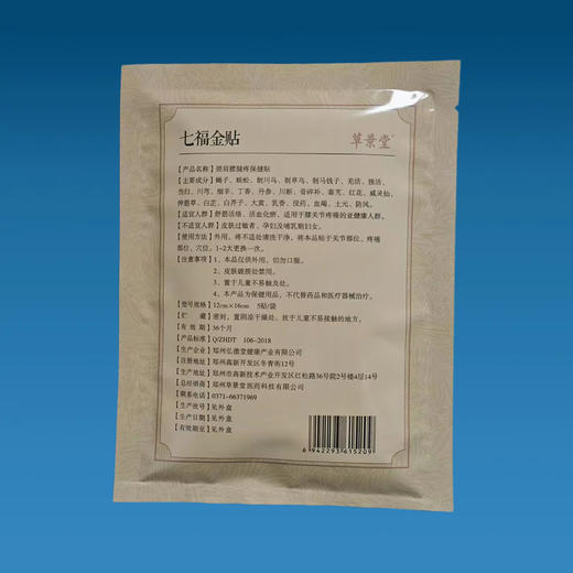 膝关节专用保健贴 商品图3