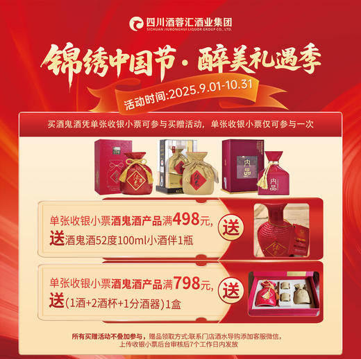 酒鬼酒线下买赠活动+1分钱送礼品（每张小票只能参加1次活动） 商品图0