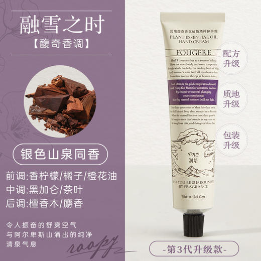 【59到手3支】一闻就沦陷！roopy润培馥奇香氛植物精粹护手霜75g/支9款香型选3款 滋润保湿不油清爽秋冬礼物3支装 商品图3