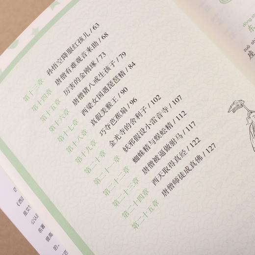 少儿读四大名著（4册） 商品图6