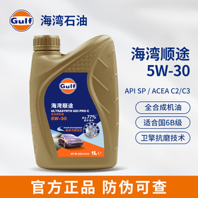 Gulf海湾顺途 5W-30全合成机油 1L发动机润滑油畅享平顺API SP