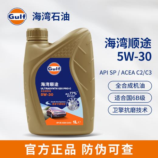 Gulf海湾顺途 5W-30全合成机油 1L发动机润滑油畅享平顺API SP 商品图0