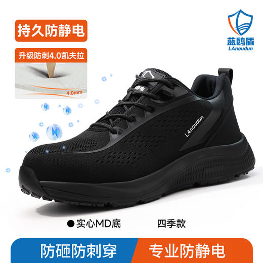新款防静电防砸防刺达标4.0㎜凯夫拉底工作鞋钢包头实心MD底LA认证专业防护安全功能鞋舒适四季款 商品图0