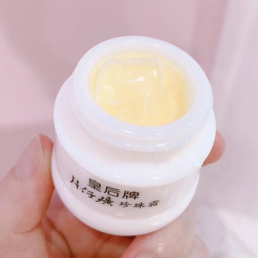 优选丨片仔癀系列皇后牌珍珠霜25g*3瓶 补水保湿、滋润护肤 商品图1