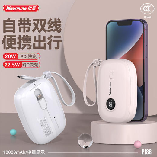纽曼P188 10000毫安自带线快充数显移动电源 商品图0