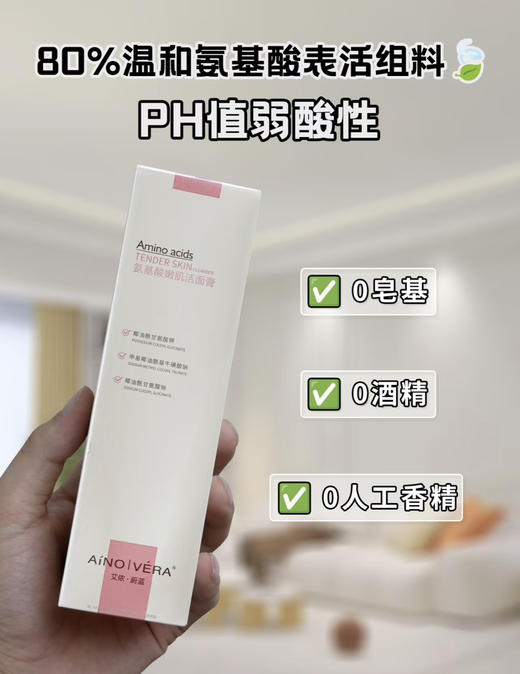 艾侬蔚蓝氨基酸嫩肌洁面膏 商品图1