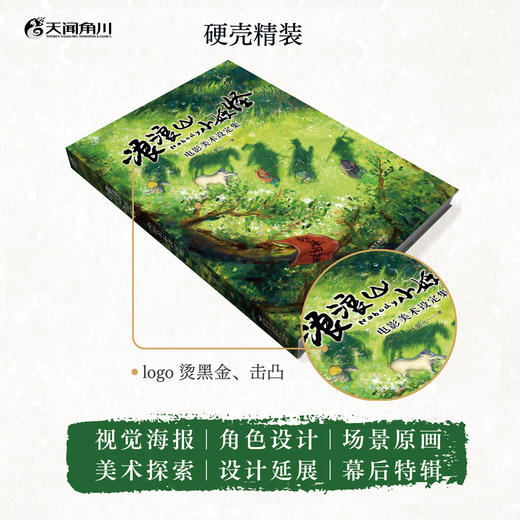 【现货】浪浪山小妖怪 : 电影美术设定集（随书附赠：立体年历卡，四变光栅卡，插画笔记本，复制画摆件，藏书票）中国奇谭首部动画电影 西游记 商品图9