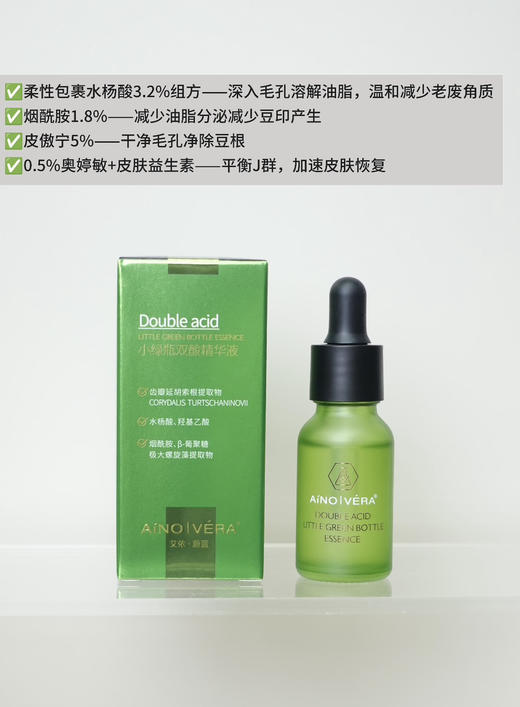 艾侬蔚蓝清肌水杨酸小绿瓶精华液闭口粉刺15ml 商品图2