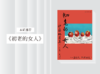 散文诗歌 |《初老的女人》 商品缩略图0