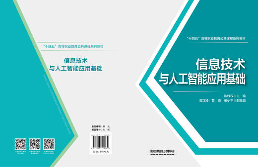 324032信息技术与人工智能应用基础 商品图1