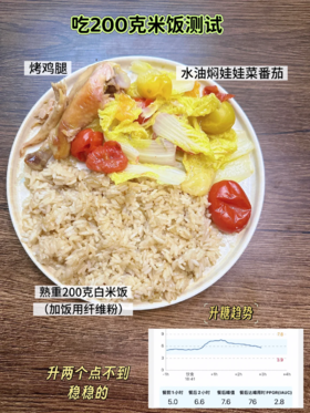 想大口炫饭又怕升糖？#慢教授饭用纤维粉来救场！