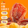 西域美农 南疆的风 半颗无核杏干  口感酸甜，软糯不甜腻 400g  独立小包装 商品缩略图11
