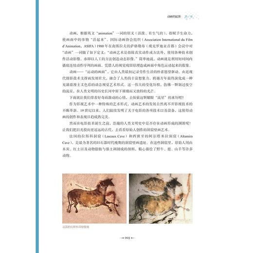中外动画史（第三版）/方建国 著/浙江大学出版社 商品图1