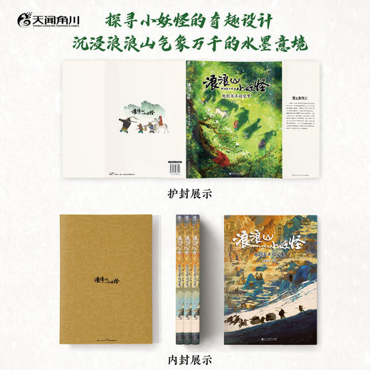 【现货】浪浪山小妖怪 : 电影美术设定集（随书附赠：立体年历卡，四变光栅卡，插画笔记本，复制画摆件，藏书票）中国奇谭首部动画电影 西游记 商品图10