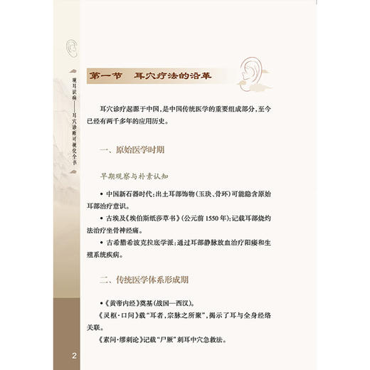观耳识病耳穴诊断可视化全书 张慧 主编 耳穴疗法的概述 耳穴诊断疾病的依据 常用于诊断的耳穴定位9787513296472中国中医药出版社 商品图4