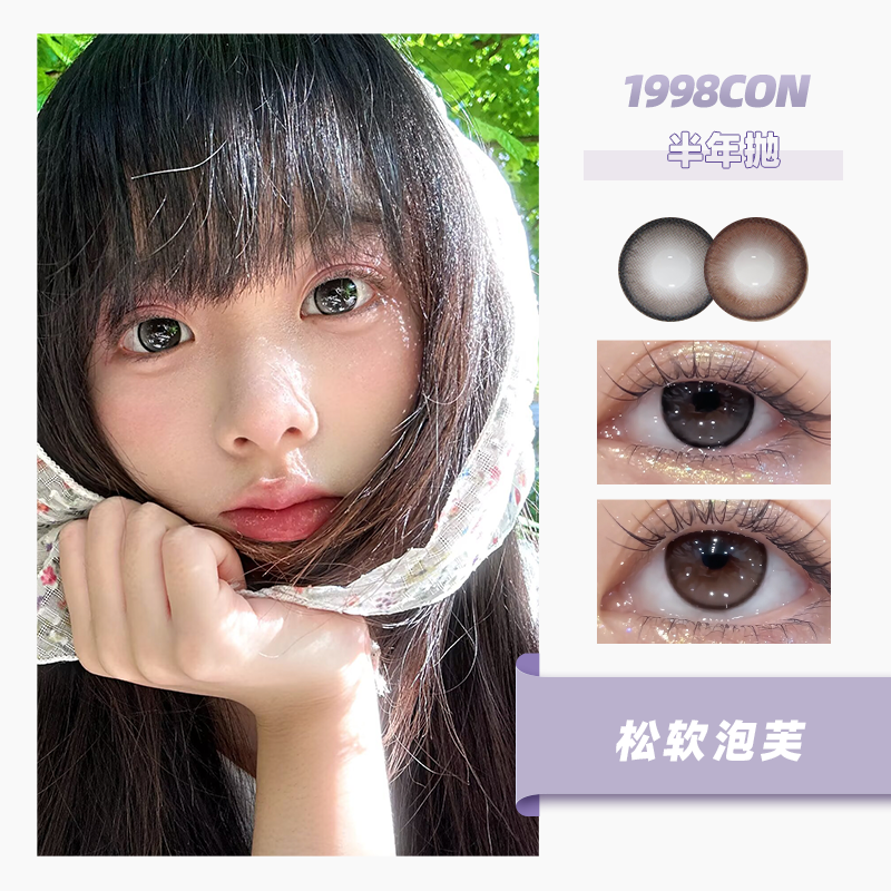 熊抱布丁、松软泡芙（半年抛）