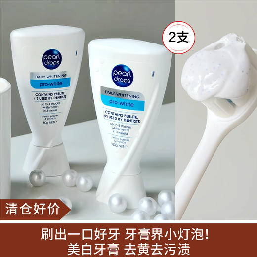 【清仓好价】PearlDrops/倍洁丽珍珠美白牙膏小蓝V牙膏80g*2支（效期至26.7） 商品图0