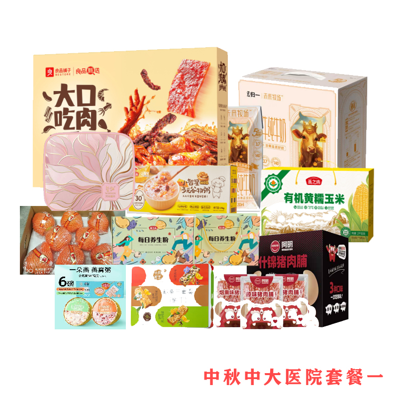 中大江北医院中秋福利套餐一
