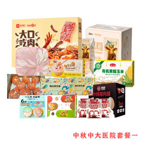 中大江北医院中秋福利套餐一