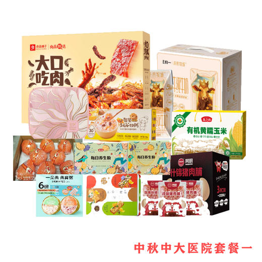 中大江北医院中秋福利套餐一 商品图0